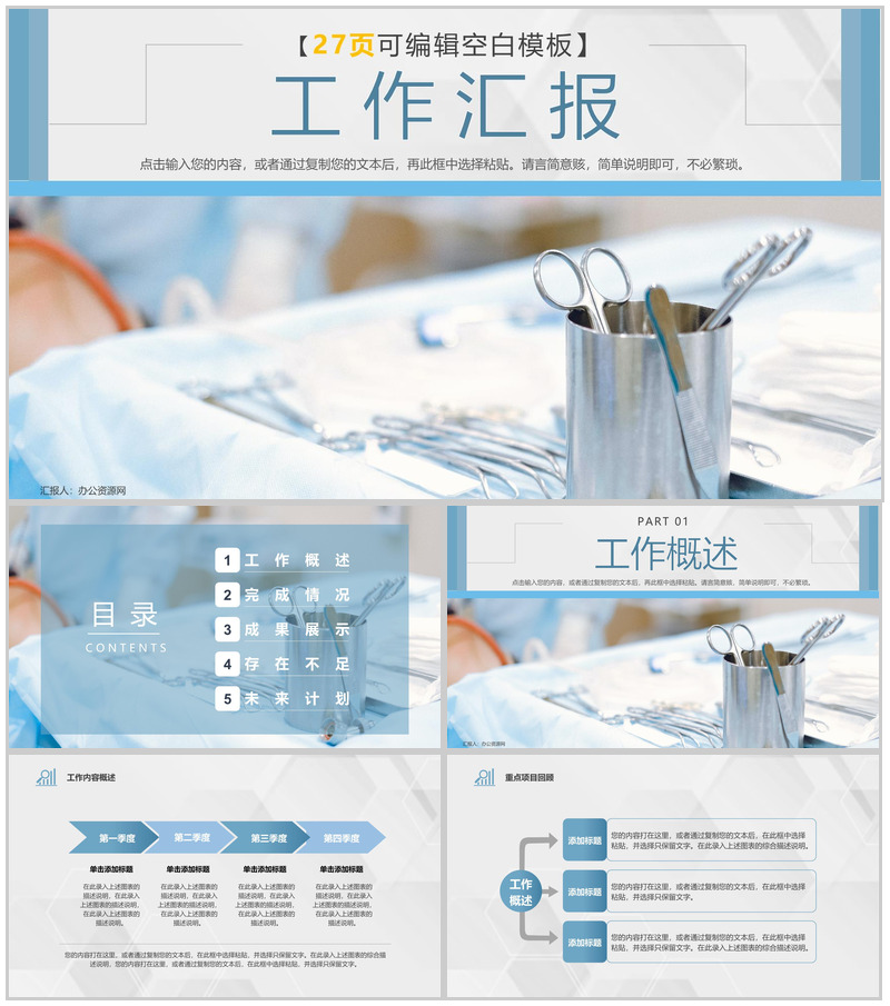 蓝色大气医学医疗医生护士工作项目进展进度成果情况汇报总结PPT模板