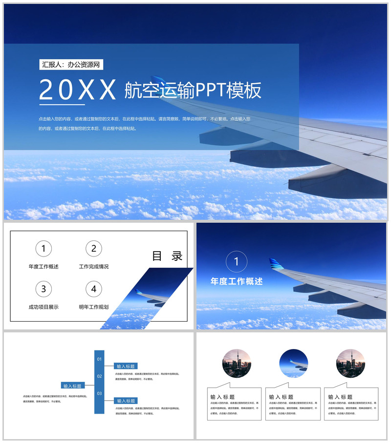 蓝色航空运输工作规划PPT模板