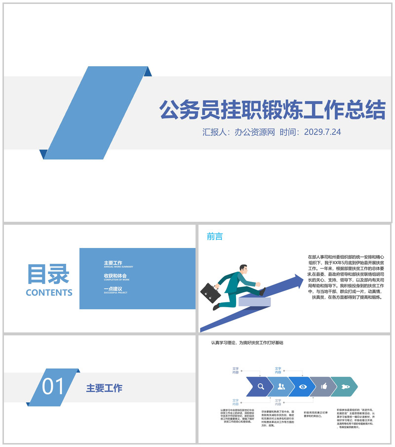 蓝色极简商务公务员挂职锻炼工作总结PPT模板