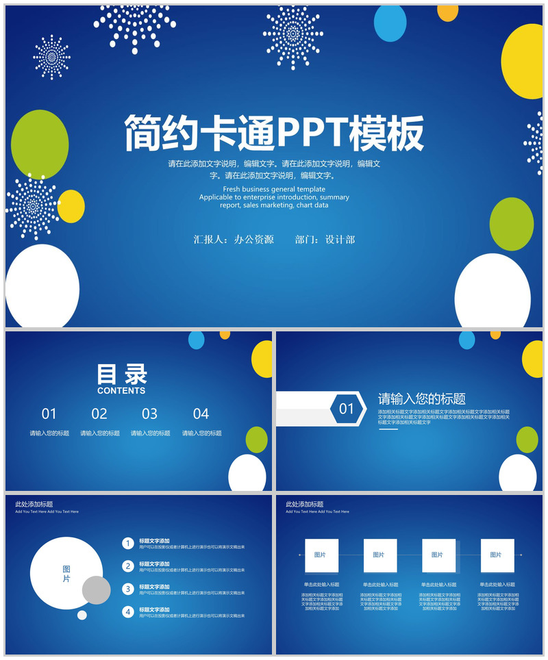 蓝色几何简约工作总结汇报卡通PPT模板