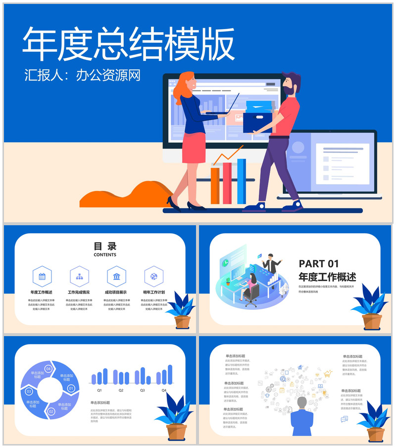 蓝色简洁大气个人年度总结汇报PPT模板