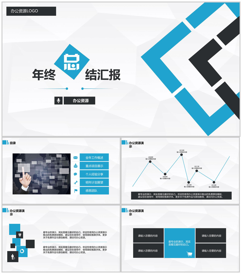 蓝色简洁大气商务通用年终总结汇报PPT模板