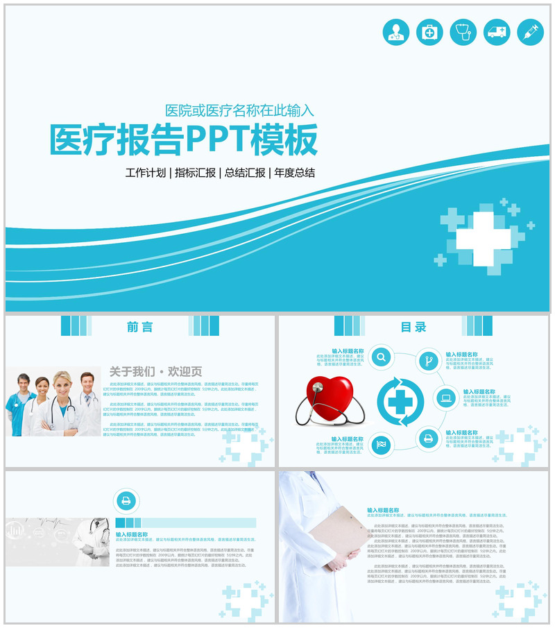蓝色简洁医疗报告总结汇报PPT模板