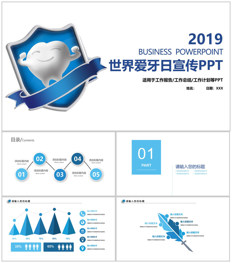 蓝色简约2025世界爱牙日宣传PPT模板 (1)