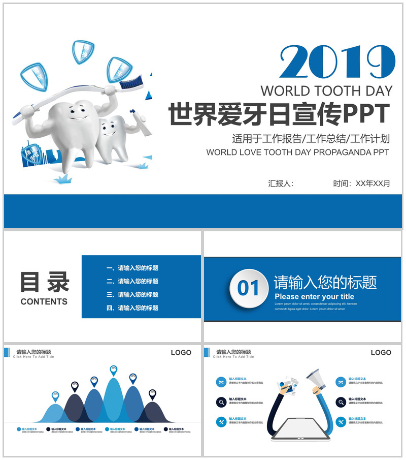 蓝色简约2025世界爱牙日宣传PPT模板