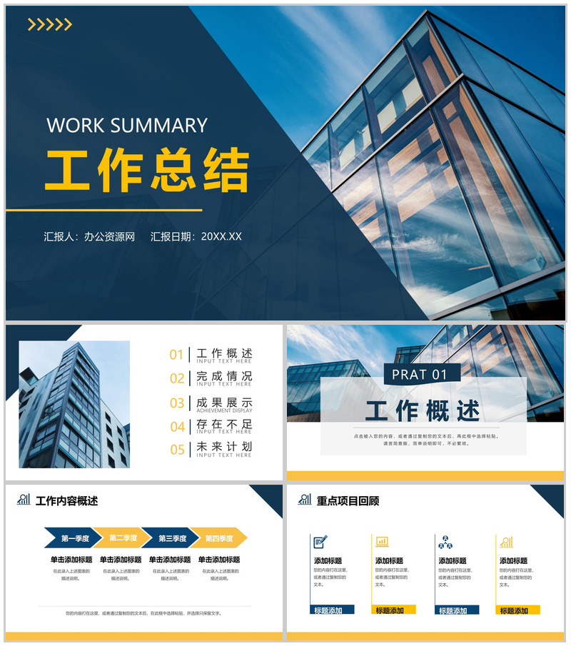 蓝色简约城市背景个人工作总结汇报PPT模板