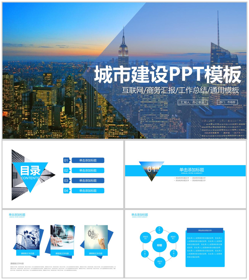 蓝色简约城市建设工作总结商务汇报PPT模板