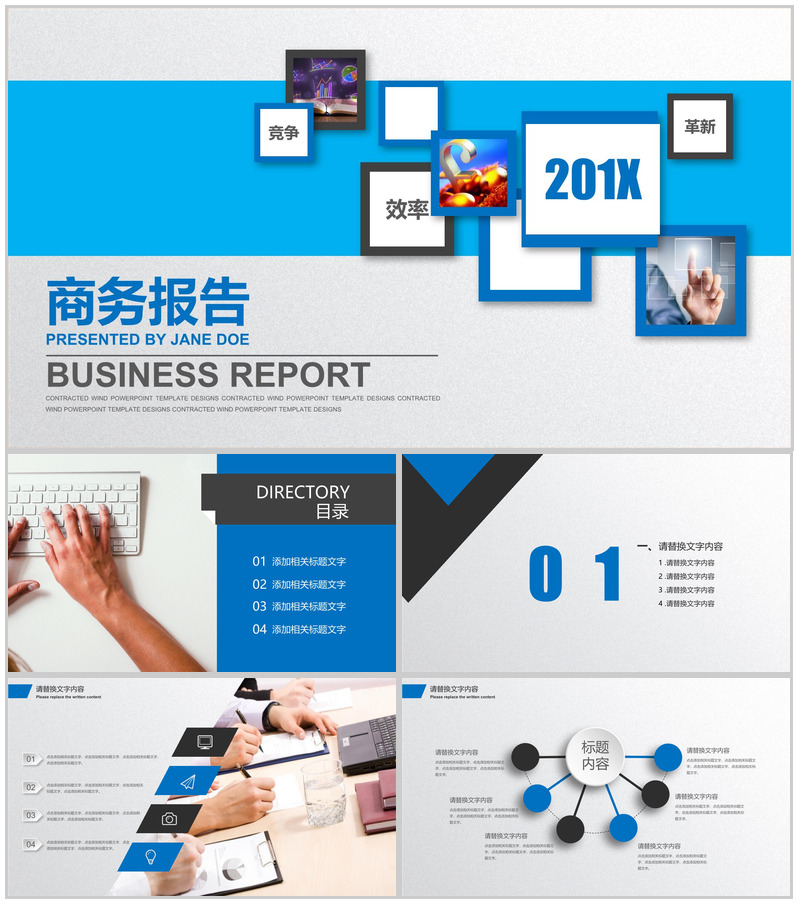 蓝色简约大气个人总结商务报告PPT模板