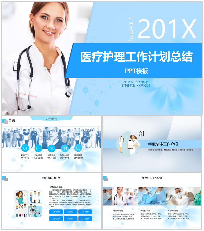 蓝色简约大气护士日记医药医疗护理工作汇报总结计划PPT模板