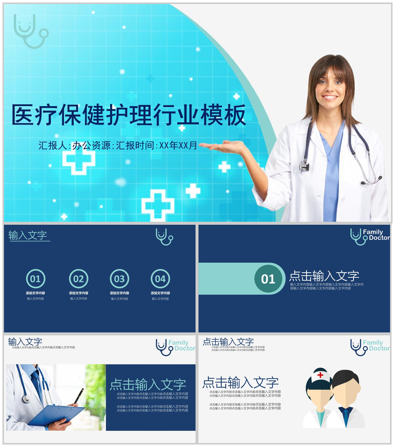 蓝色简约大气欧美商务医药医疗保健护理行业工作汇报PPT模板