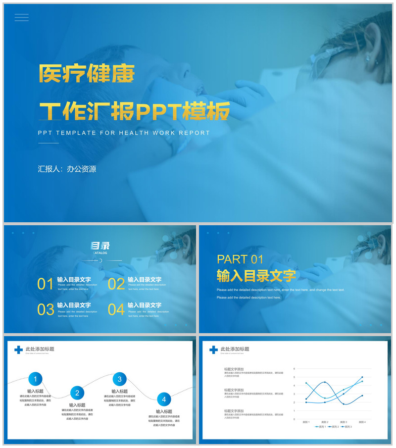 蓝色简约大气医疗健康工作总结汇报PPT模板