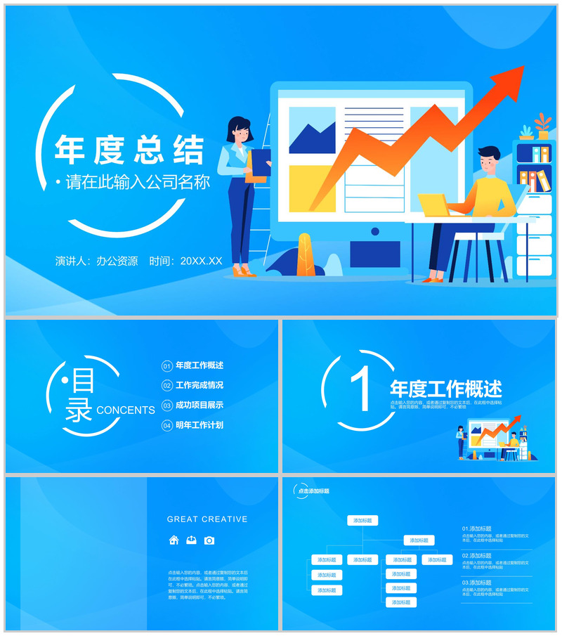 蓝色简约风格个人年度总结汇报PPT模板