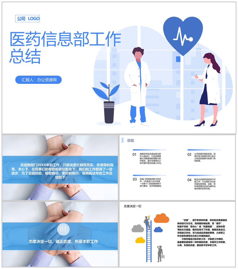 蓝色简约风格医药连锁企业信息部年度总结PPT模板