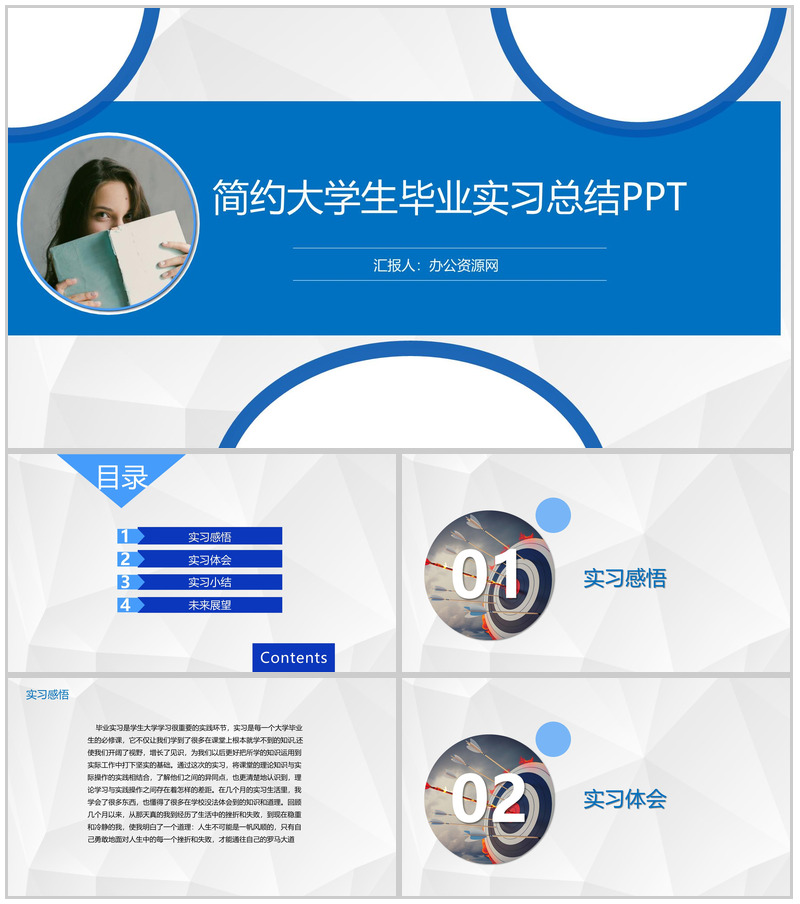 蓝色简约高校大学生毕业实习总结PPT模板