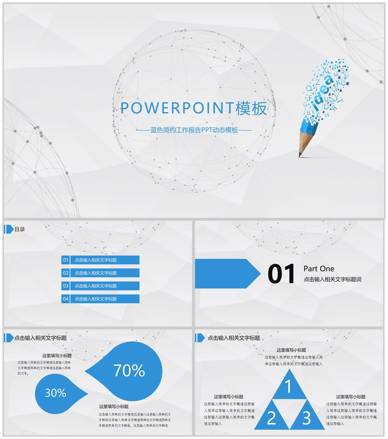 蓝色简约工作报告动态PPT模板