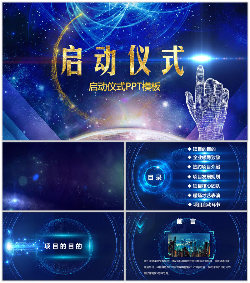 蓝色简约公司项目启动仪式PPT模板