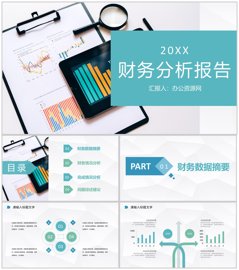 蓝色简约简洁风格集团企业财务分析报告PPT模板