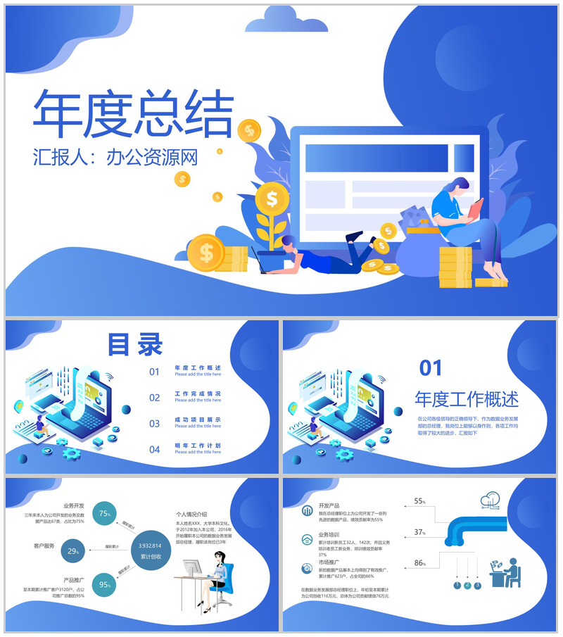 蓝色简约科技风年度总结工作汇报PPT模板