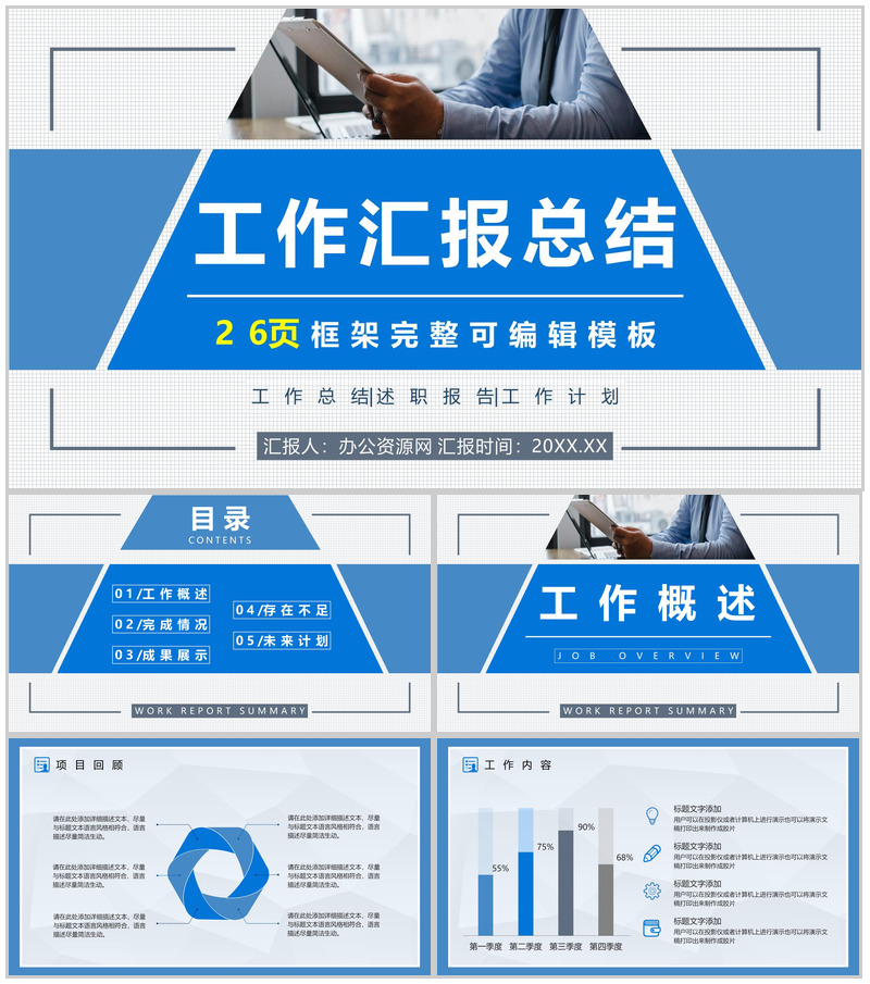 蓝色简约某医院医生工作总结汇报PPT模板