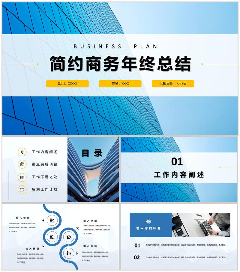蓝色简约商务风格企业公司年终总结年中工作总结汇报PPT模板