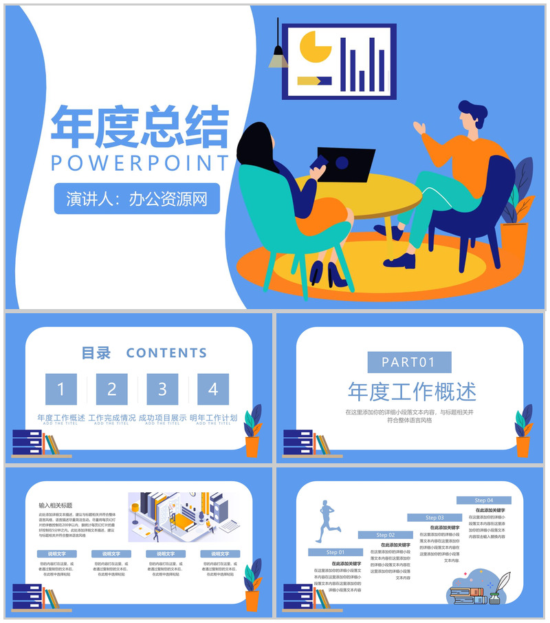 蓝色简约设计风格个人年度总结汇报PPT模板
