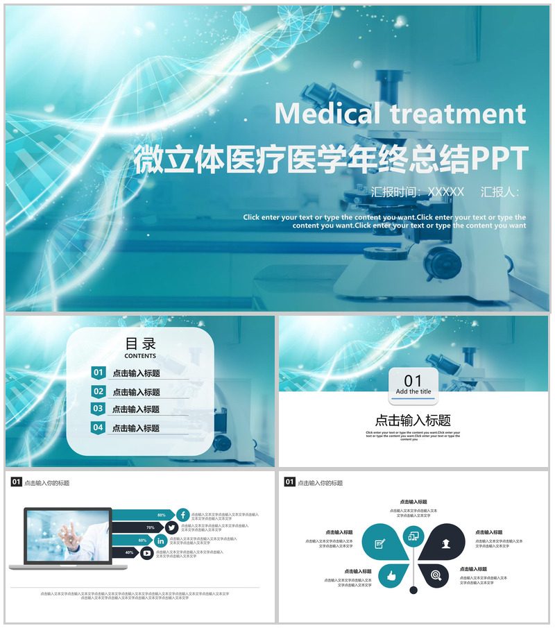 蓝色简约微立体医疗医学年终总结PPT模板