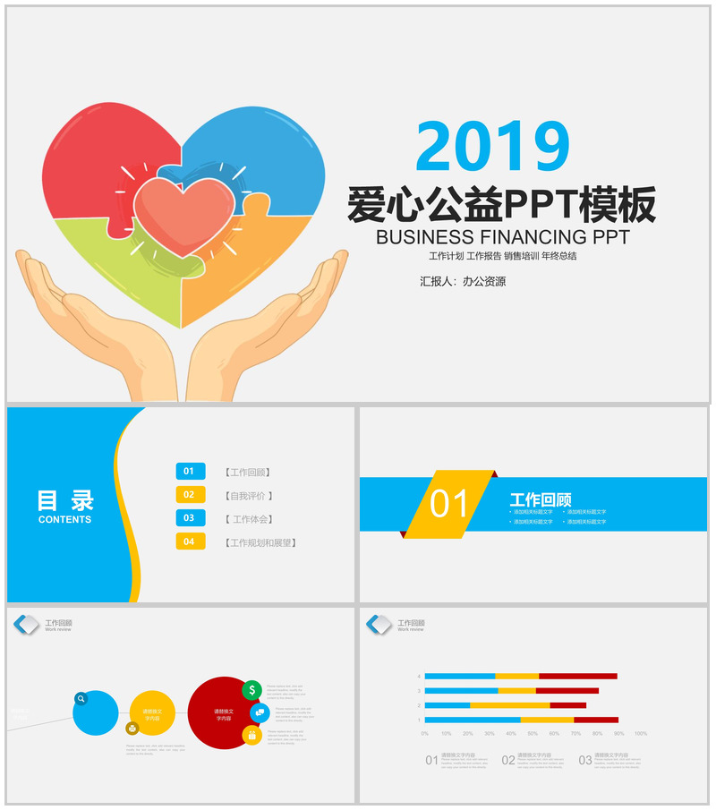 蓝色简约小清新爱心公益工作汇报年终总结PPT模板