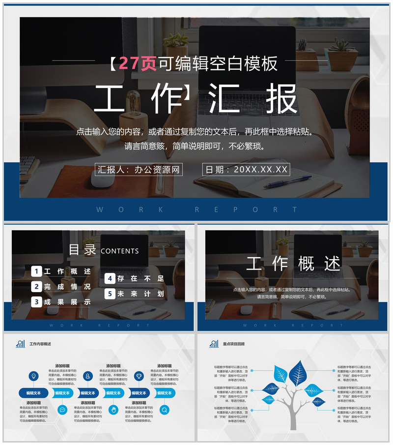 蓝色渐变圆环商务工作总结计划周工作计划PPT模板