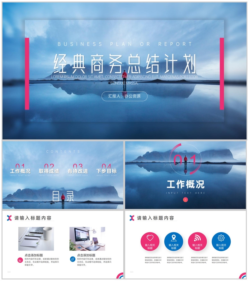 蓝色经典商务总结计划汇报PPT模板