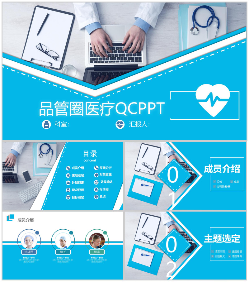 蓝色精美简约医疗QC品管圈学术研究产品汇报PPT模板