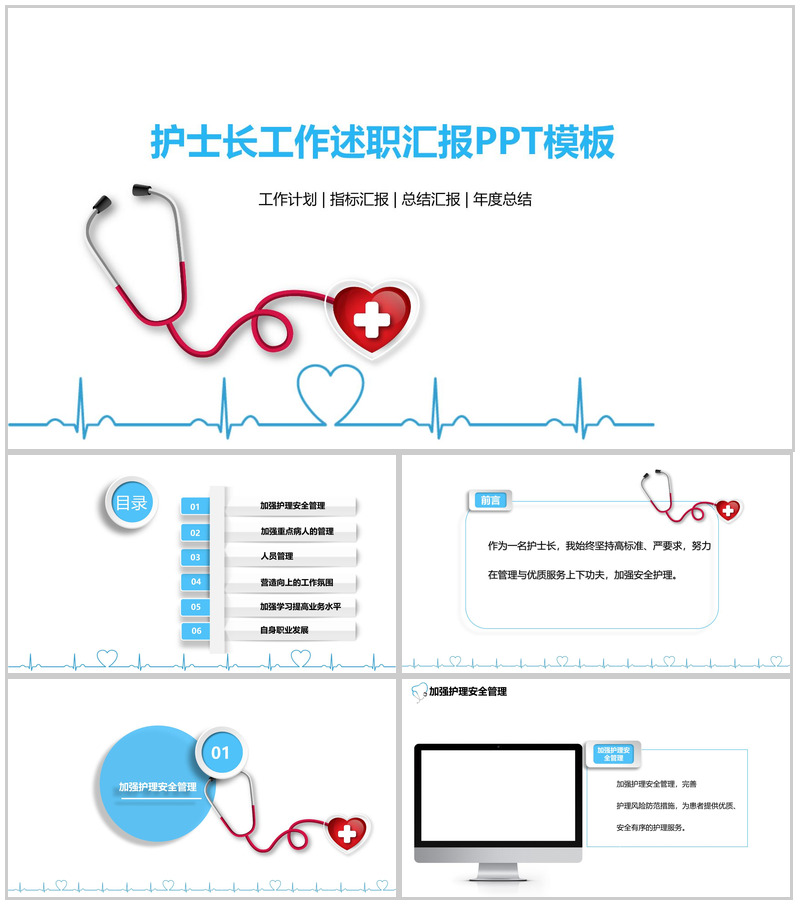 蓝色立体护士长工作汇报年度总结PPT模板