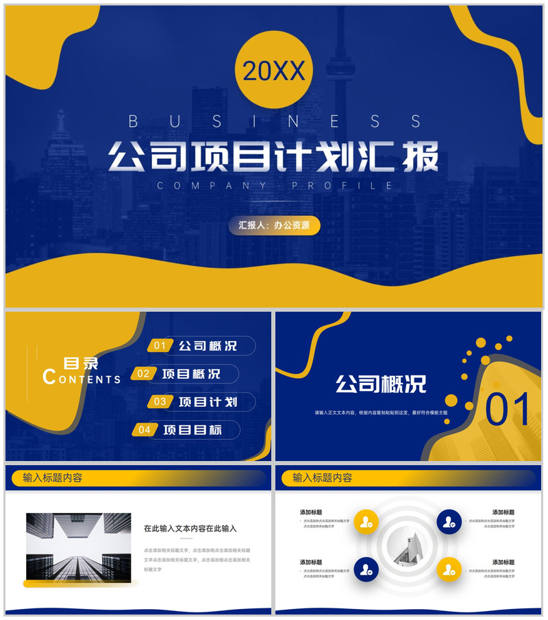 蓝色流体大气背景公司项目计划汇报PPT模板