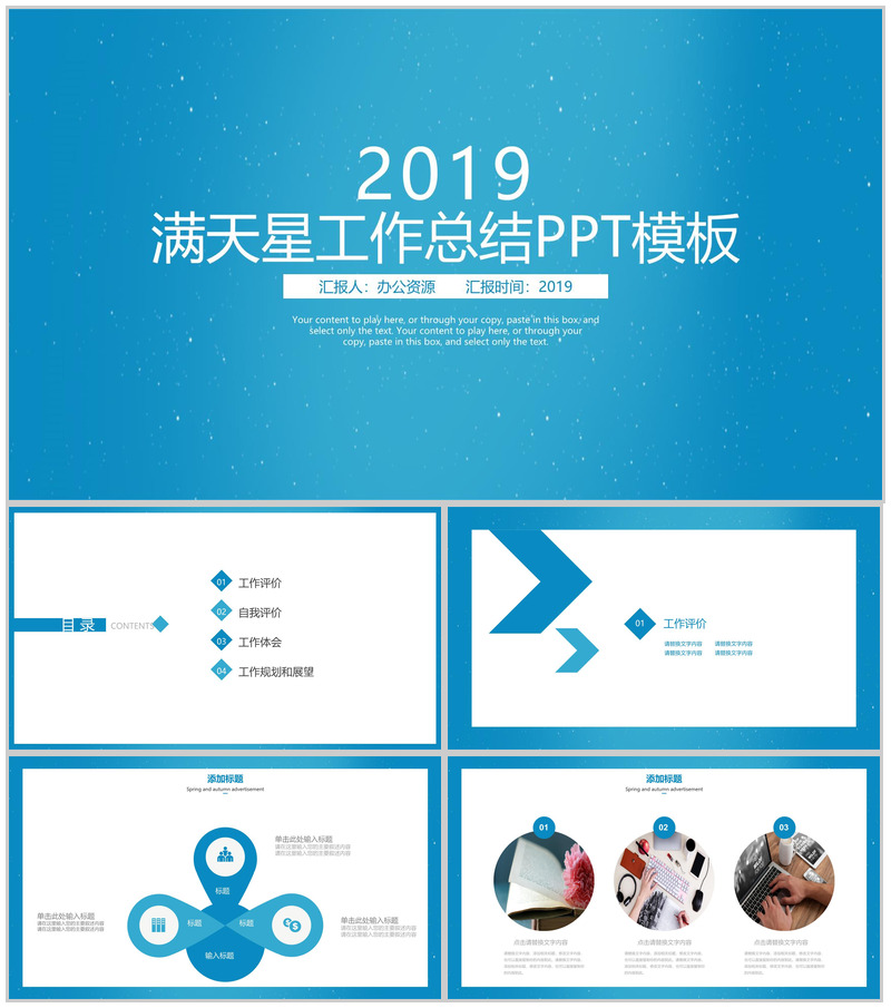 蓝色满天星工作总结PPT模板