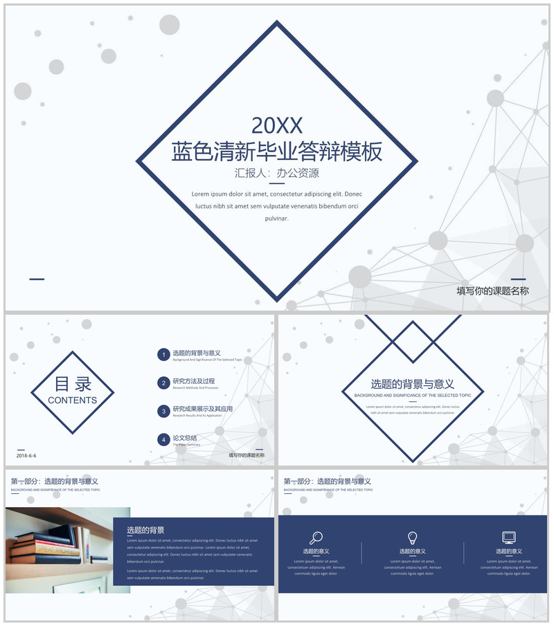 蓝色清新毕业答辩实习转正述职报告PPT模板