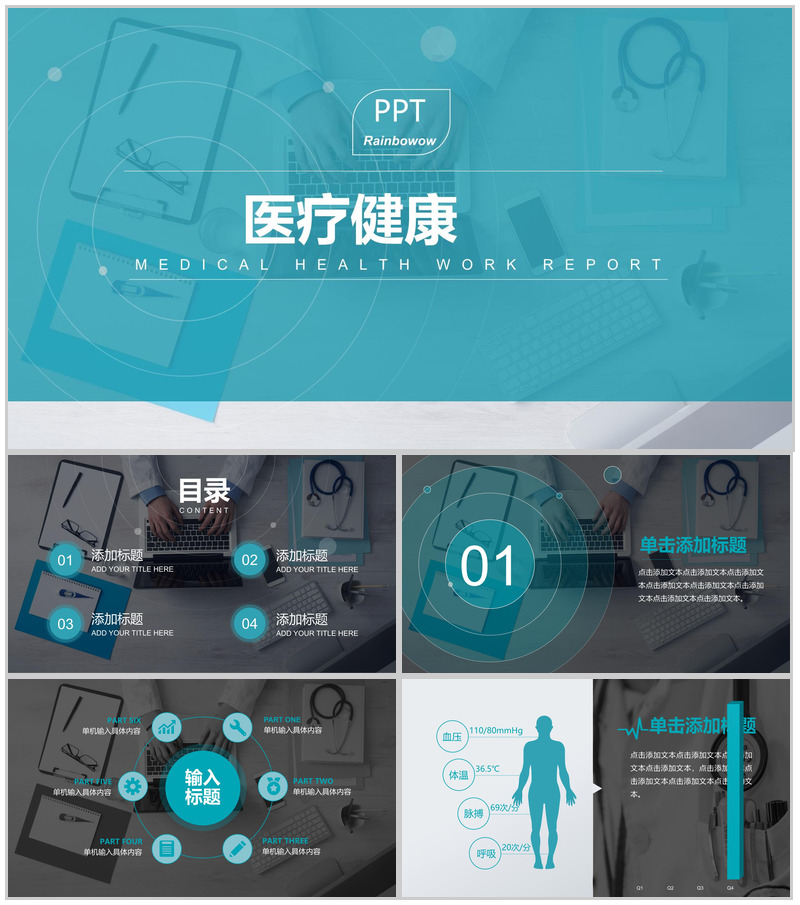 蓝色清新商务医疗健康工作汇报PPT模板