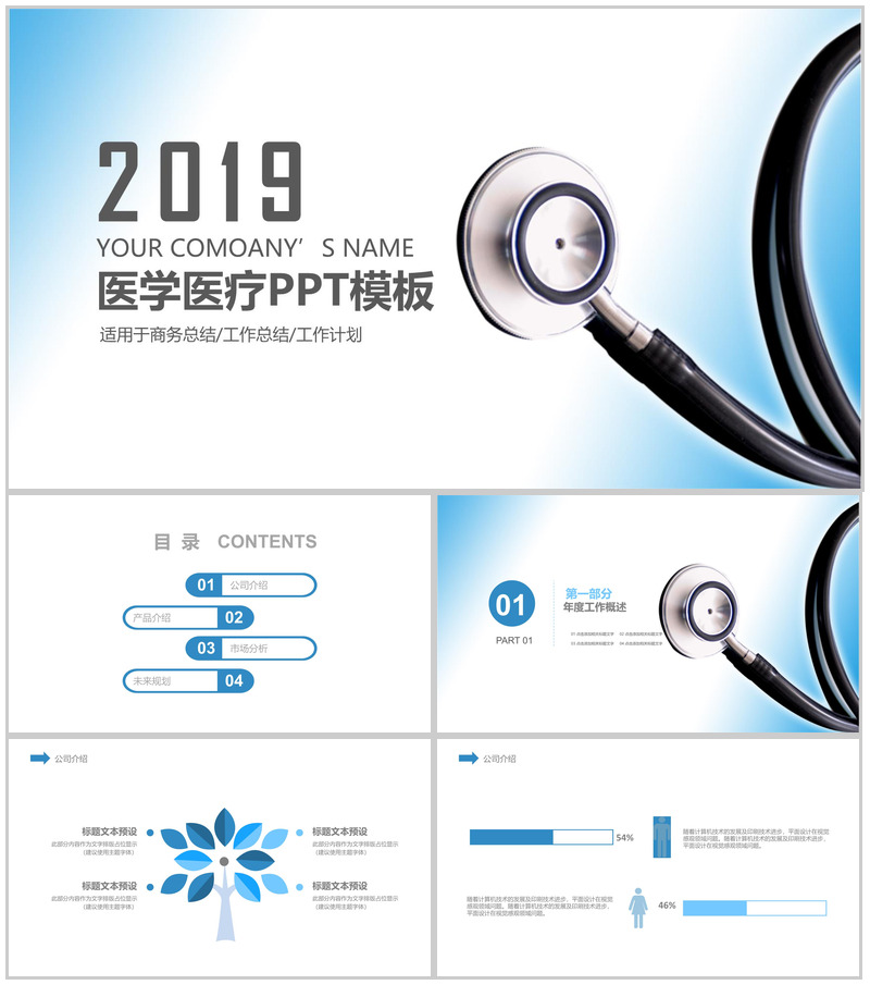 蓝色清新医学医疗临床医学研究PPT模板