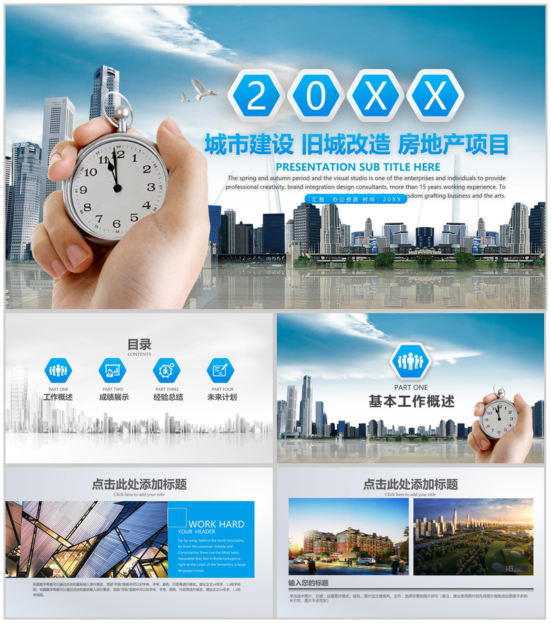 蓝色商务城市建设改造工作汇报总结PPT模板