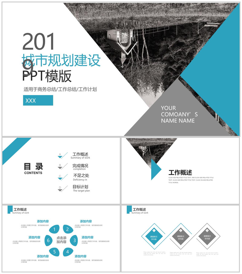 蓝色商务简约城市规划建设工作汇报PPT模板