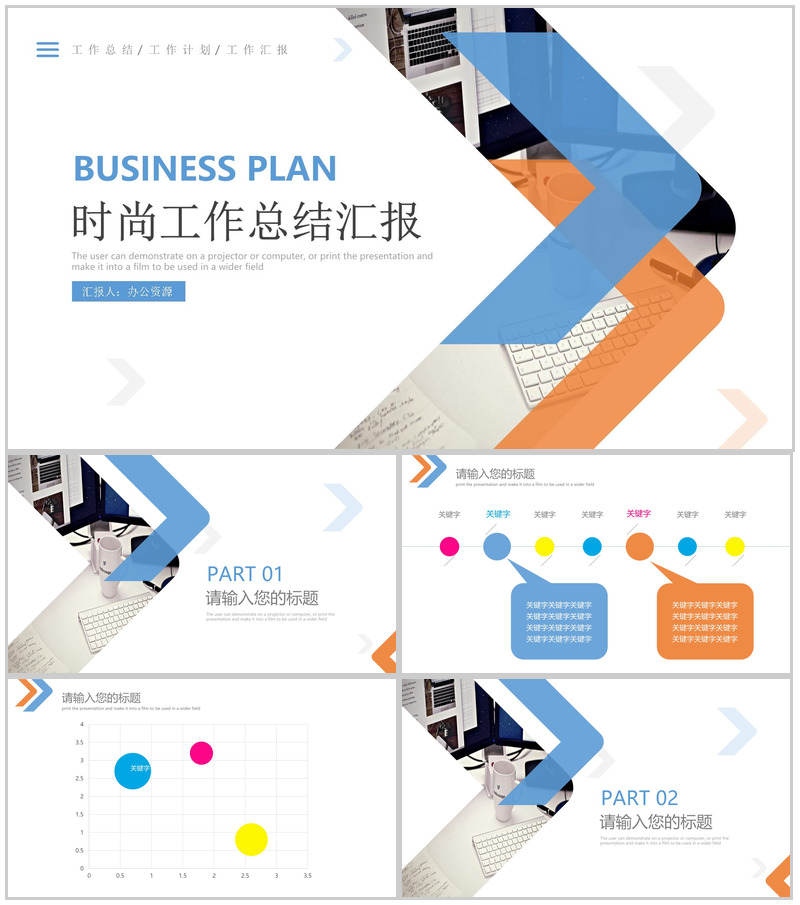 蓝色时尚工作总结工作计划汇报PPT模板