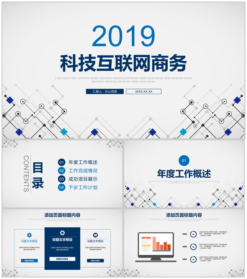 蓝色时尚简约互联网商务工作总结工作计划