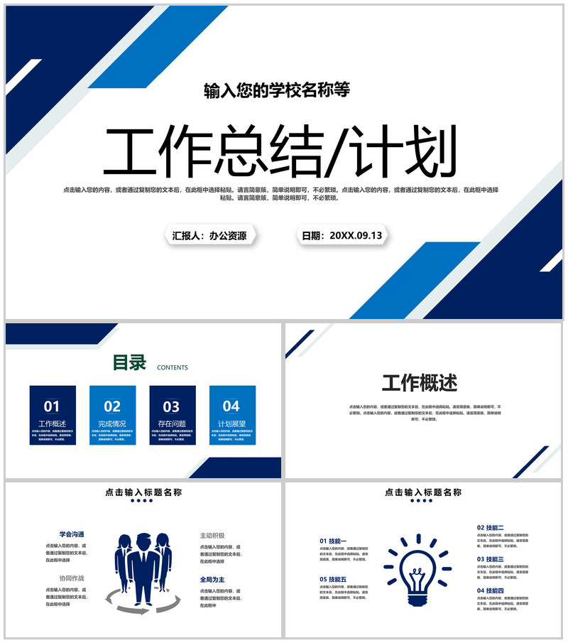 蓝色实用简约风格个人工作总结计划PPT模板