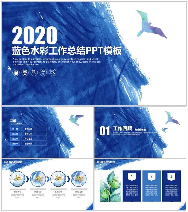 蓝色水彩大气转正述职报告工作总结PPT模板