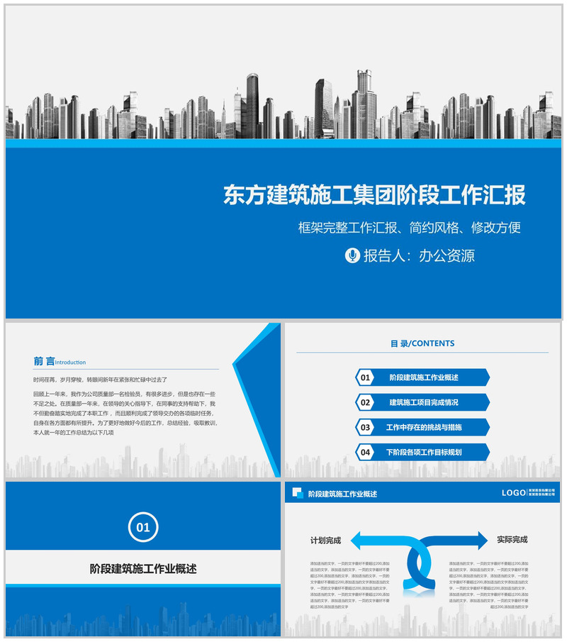 蓝色完整简约风个人总结工作汇报PPT模板