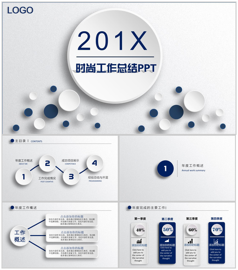 蓝色微粒体时尚工作总结汇报动态PPT模板