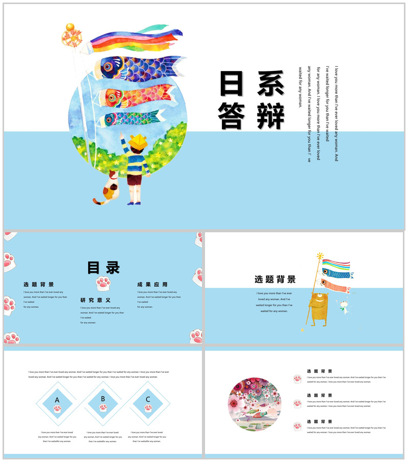 蓝色文艺日系答辩通用PPT模板