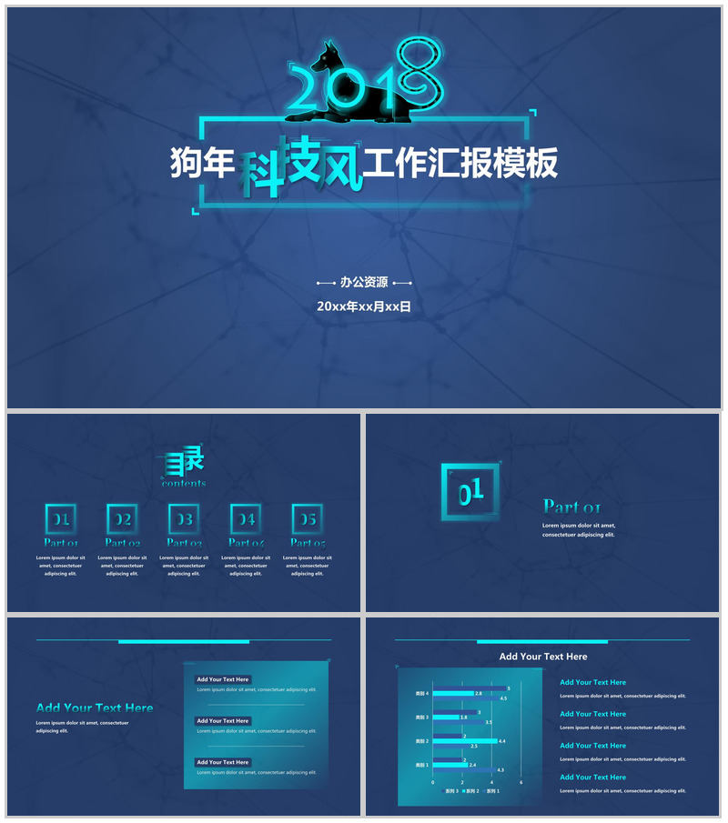 蓝色星空科技风工作总结PPT模板