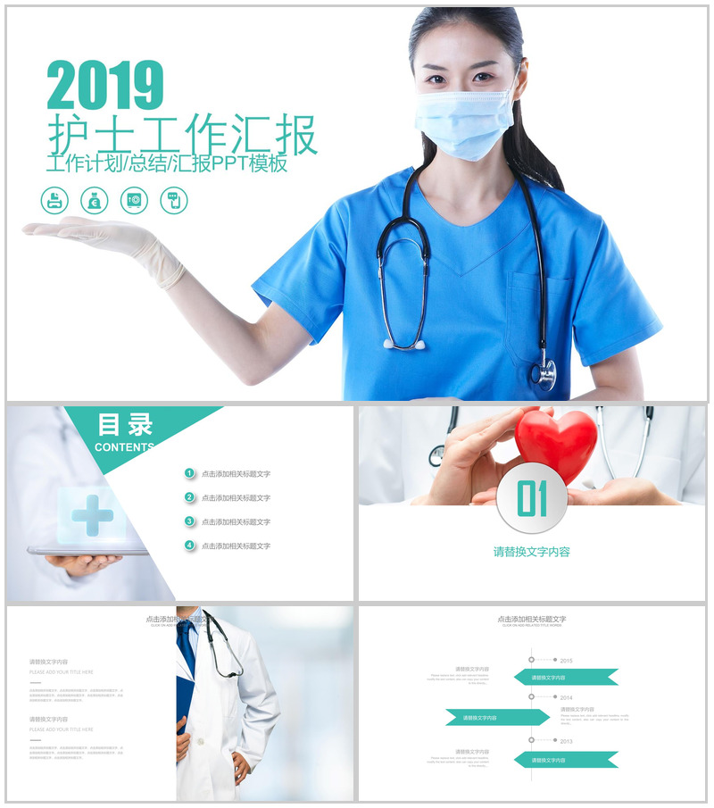 蓝色医院医疗护士工作总结汇报PPT模板