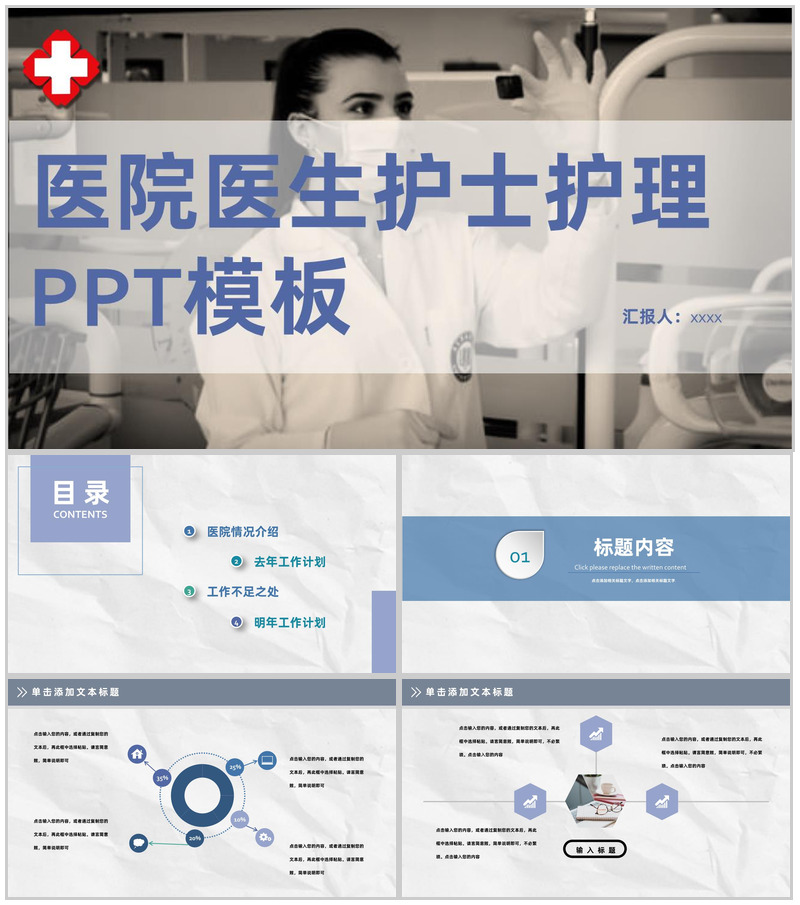 蓝色医院医生护士医疗护理通用PPT模板