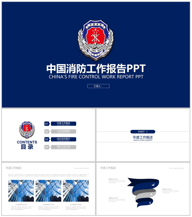 蓝色庄严中国消防工作报告动态PPT模板
