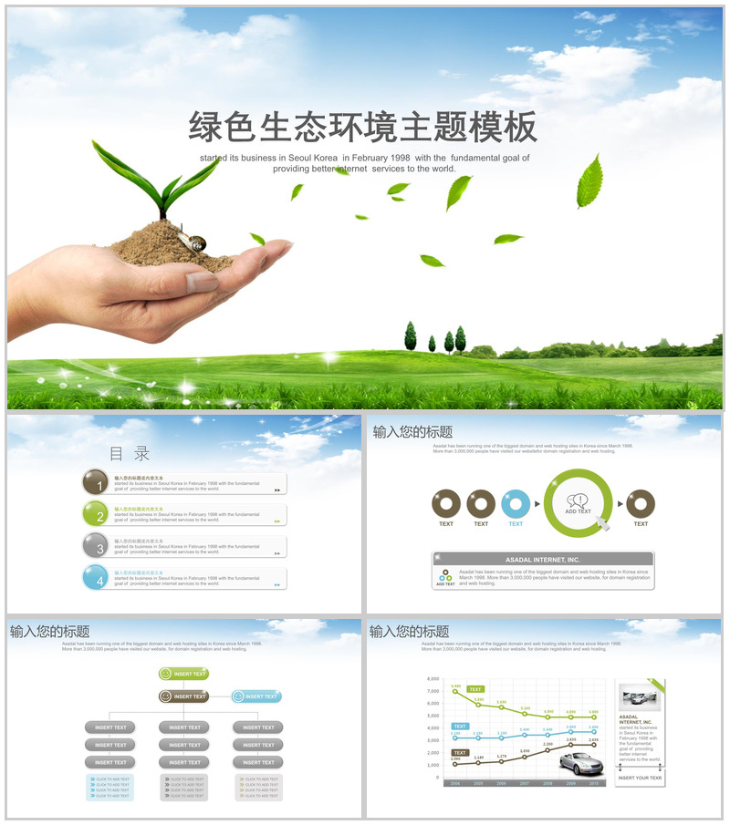 蓝天白云简洁绿色生态环境建设主题PPT模板